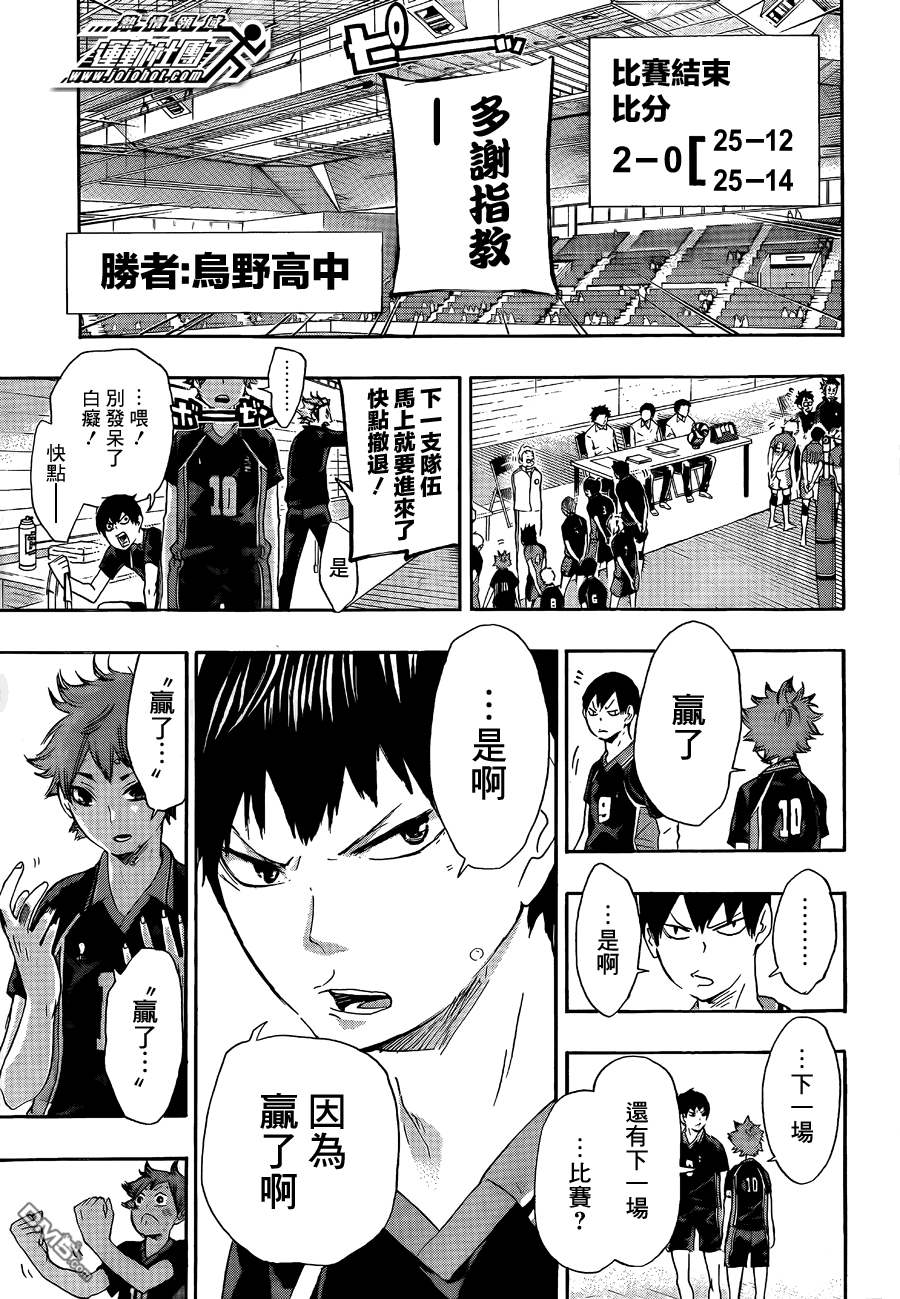 🍝排球 第40话 胜者和败者 第9页