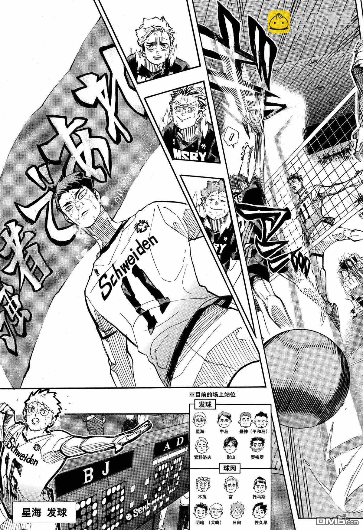🍝排球 第400话 第11页