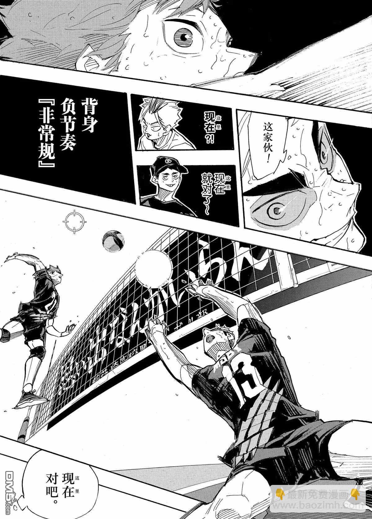 🍝排球 第400话 第13页