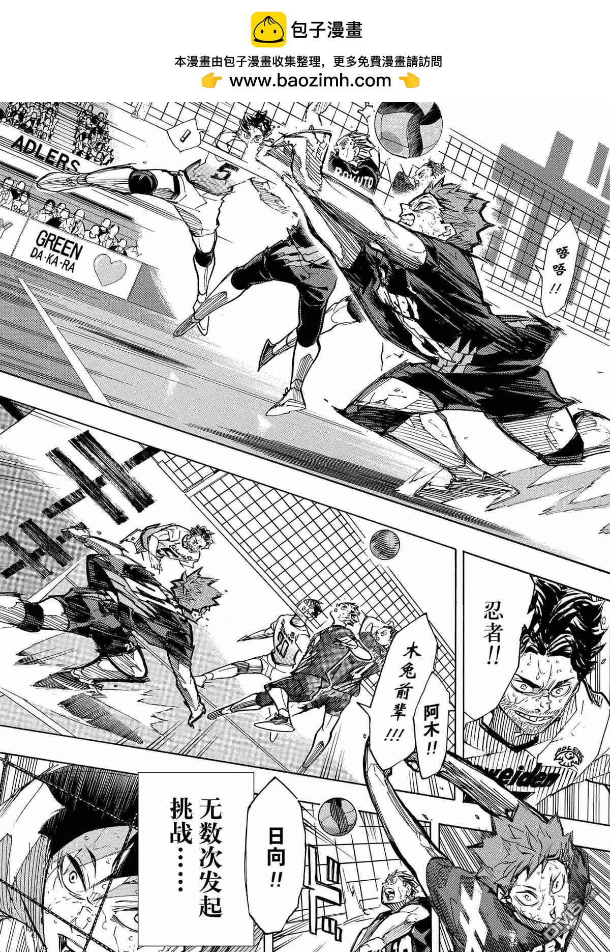 🍝排球 第400话 第18页
