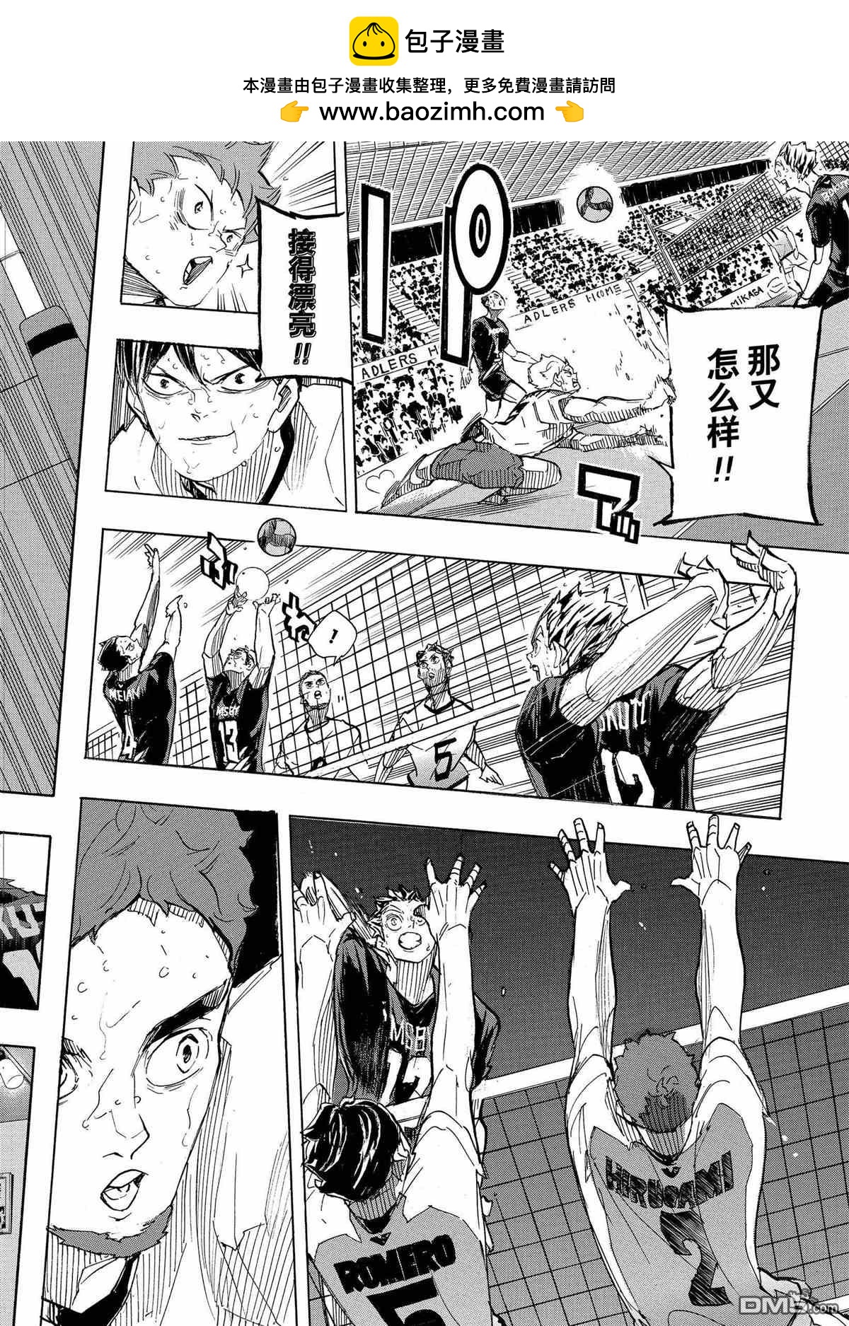 🍝排球 第400话 第2页