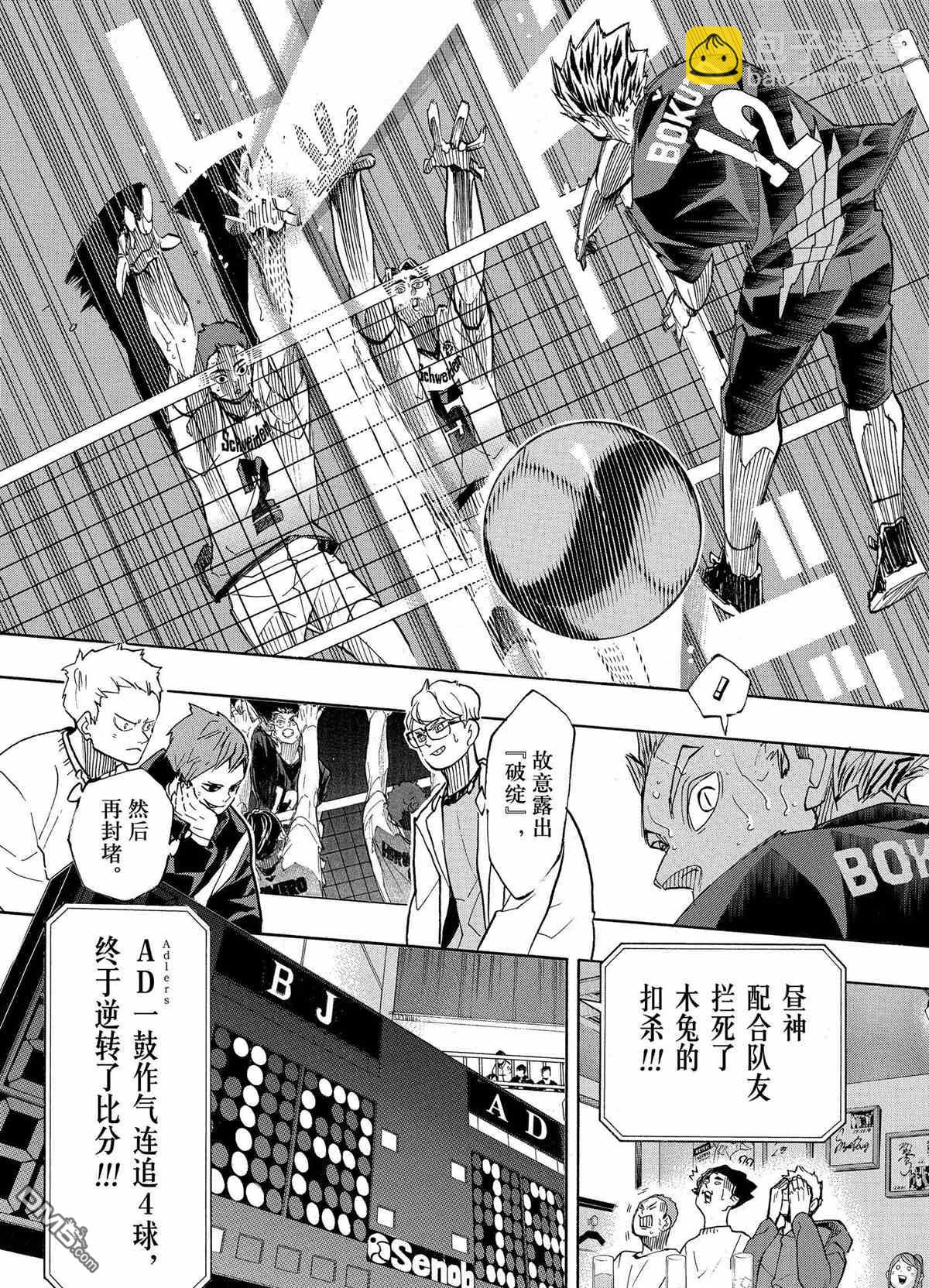 🍝排球 第400话 第3页