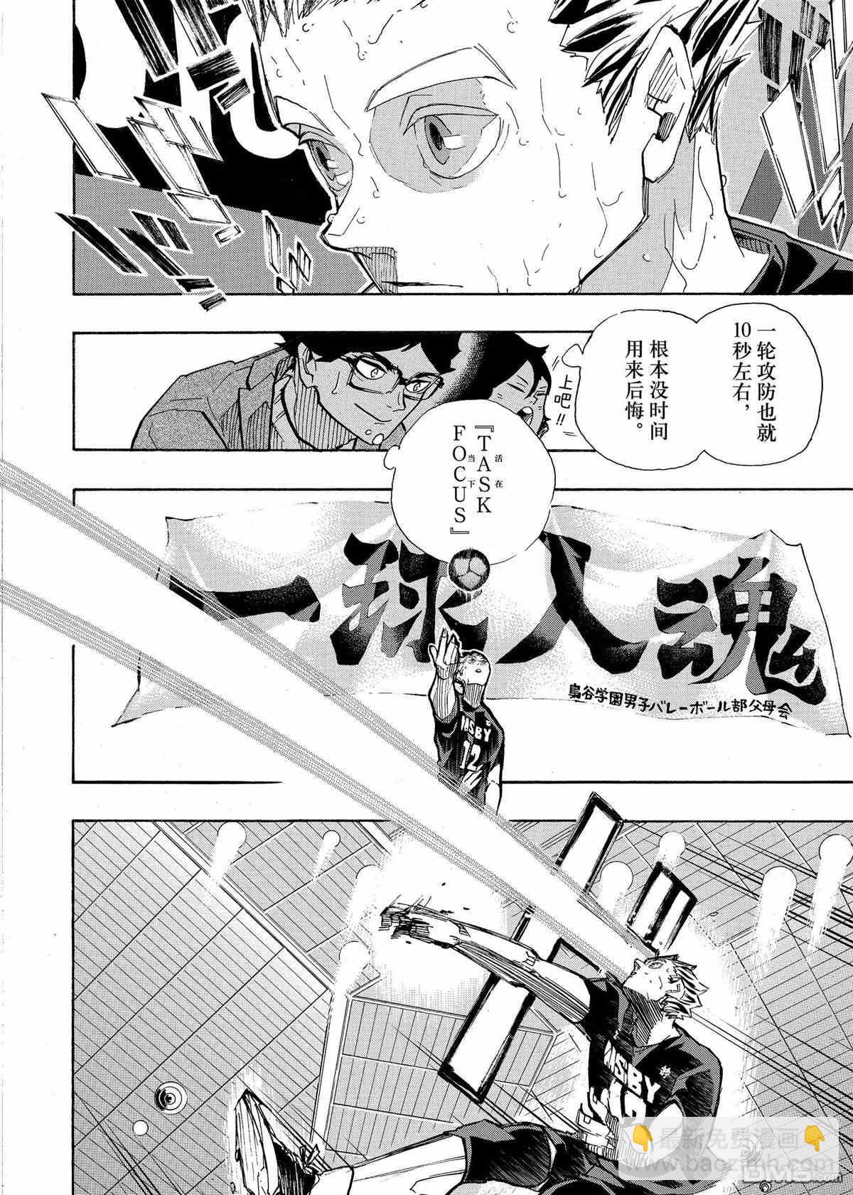🍝排球 第400话 第6页