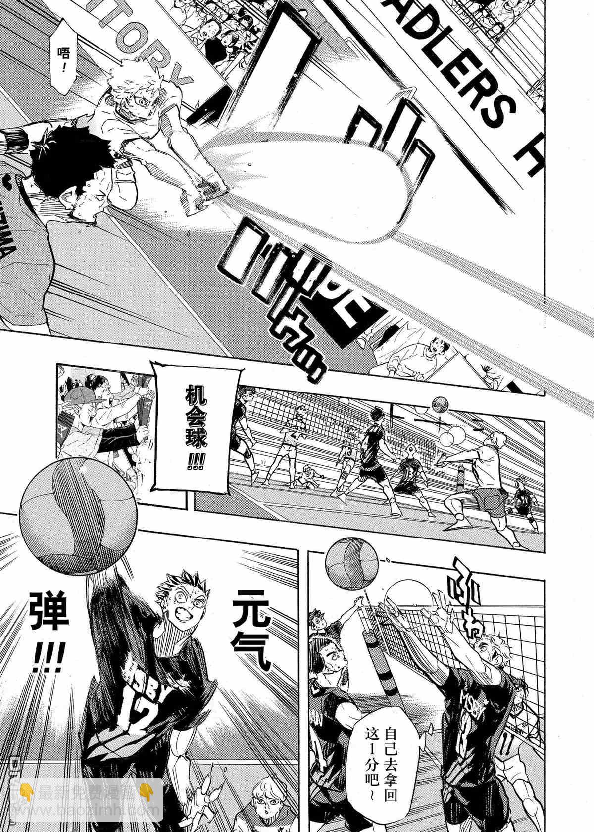 🍝排球 第400话 第7页