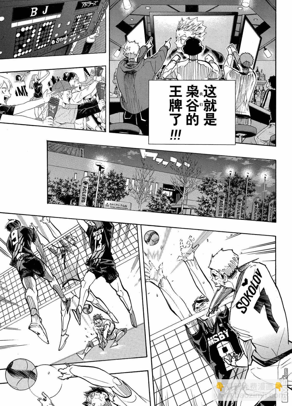 🍝排球 第400话 第9页