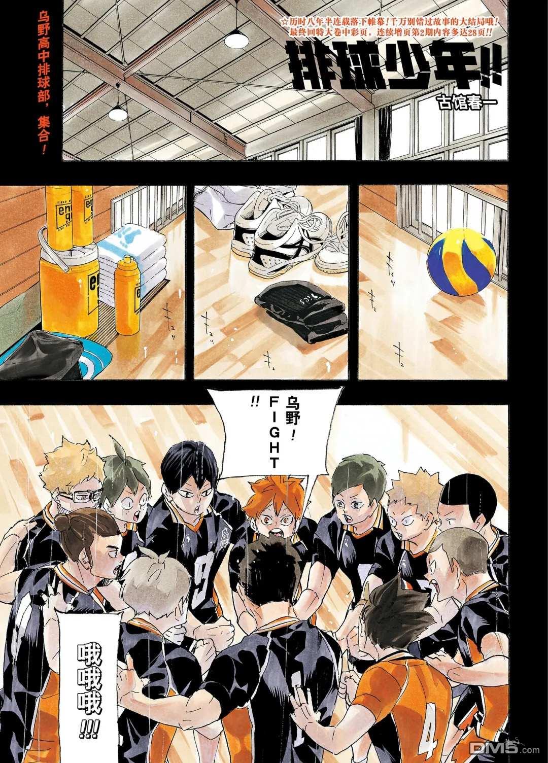 🍝排球 第402话 第1页