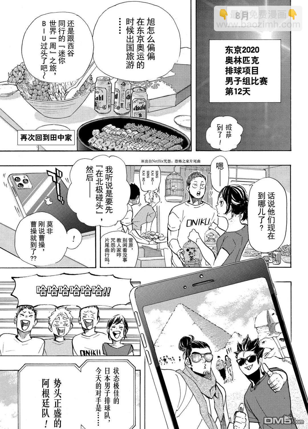 🍝排球 第402话 第10页