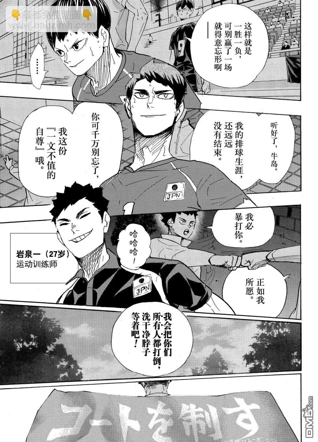 🍝排球 第402话 第12页