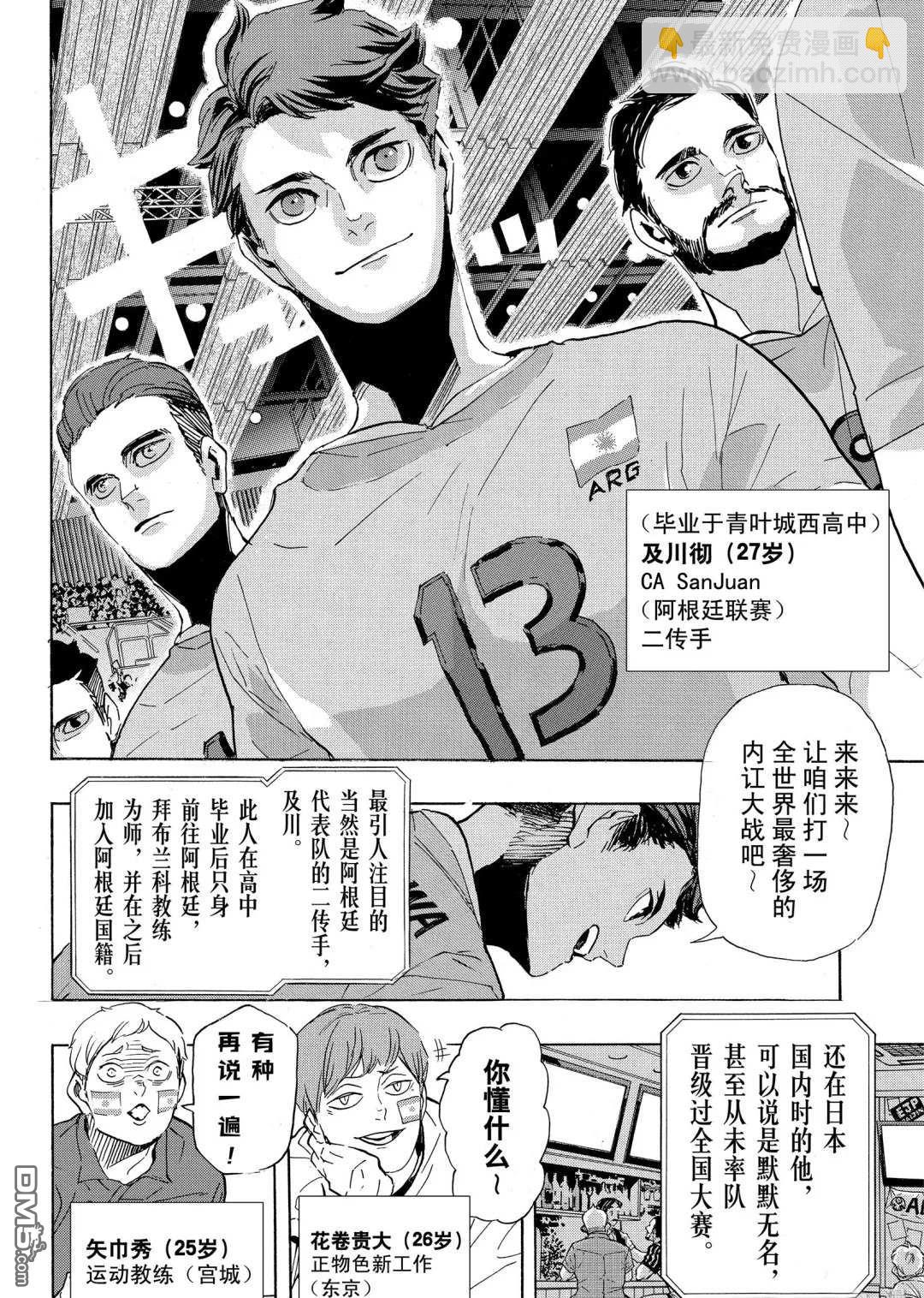 🍝排球 第402话 第13页