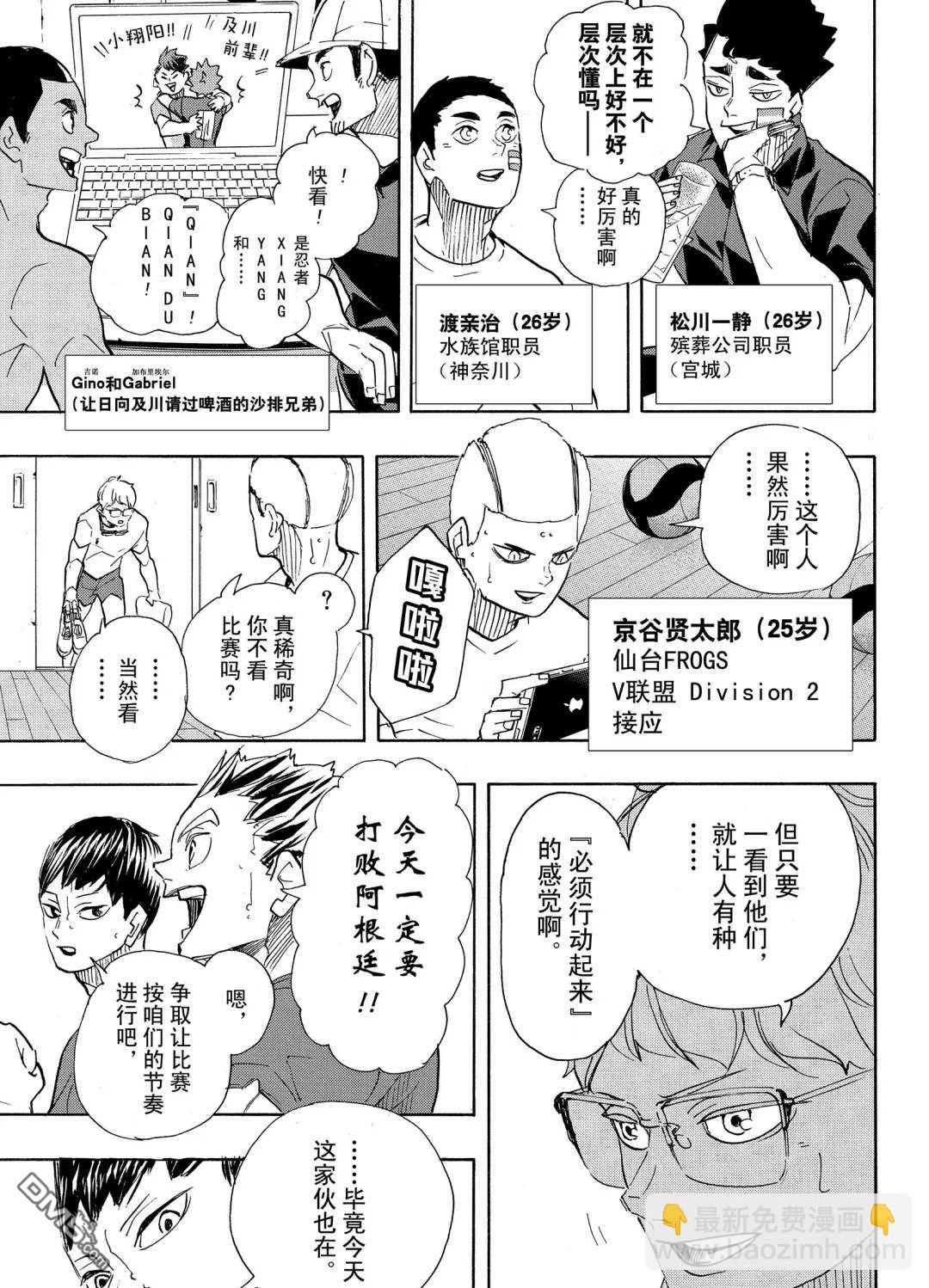 🍝排球 第402话 第14页
