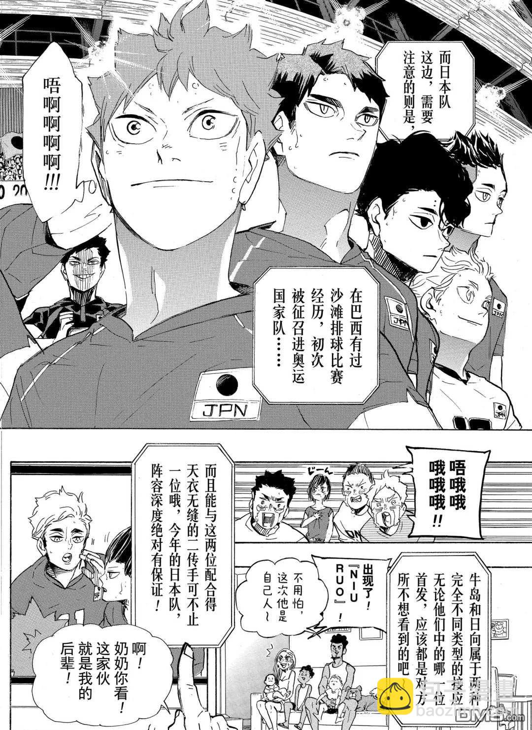 🍝排球 第402话 第15页