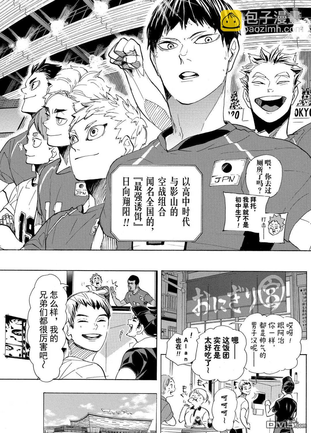 🍝排球 第402话 第16页
