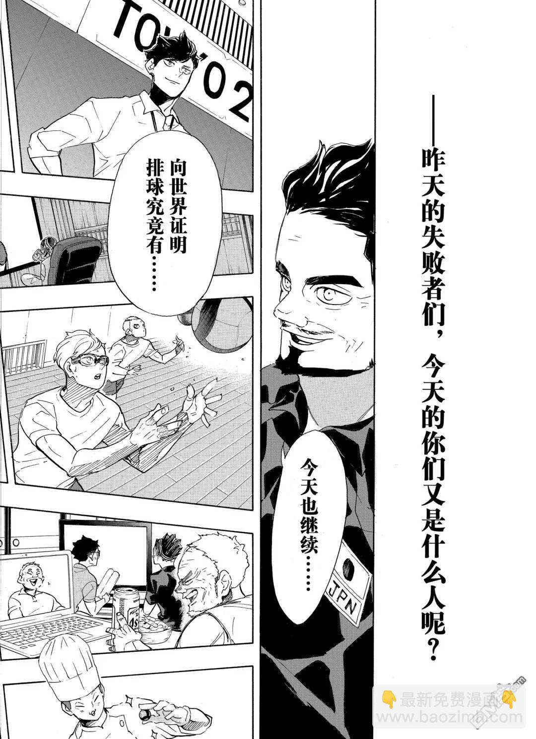 🍝排球 第402话 第17页