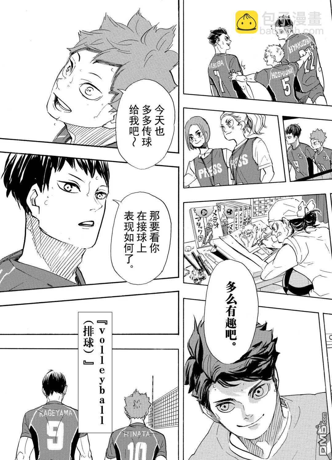 🍝排球 第402话 第18页