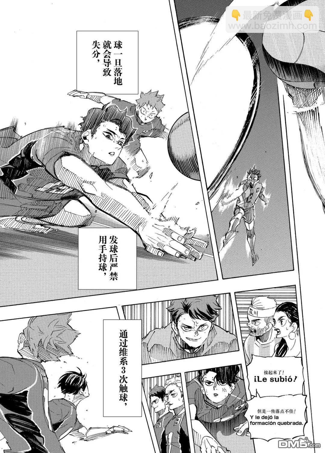 🍝排球 第402话 第20页