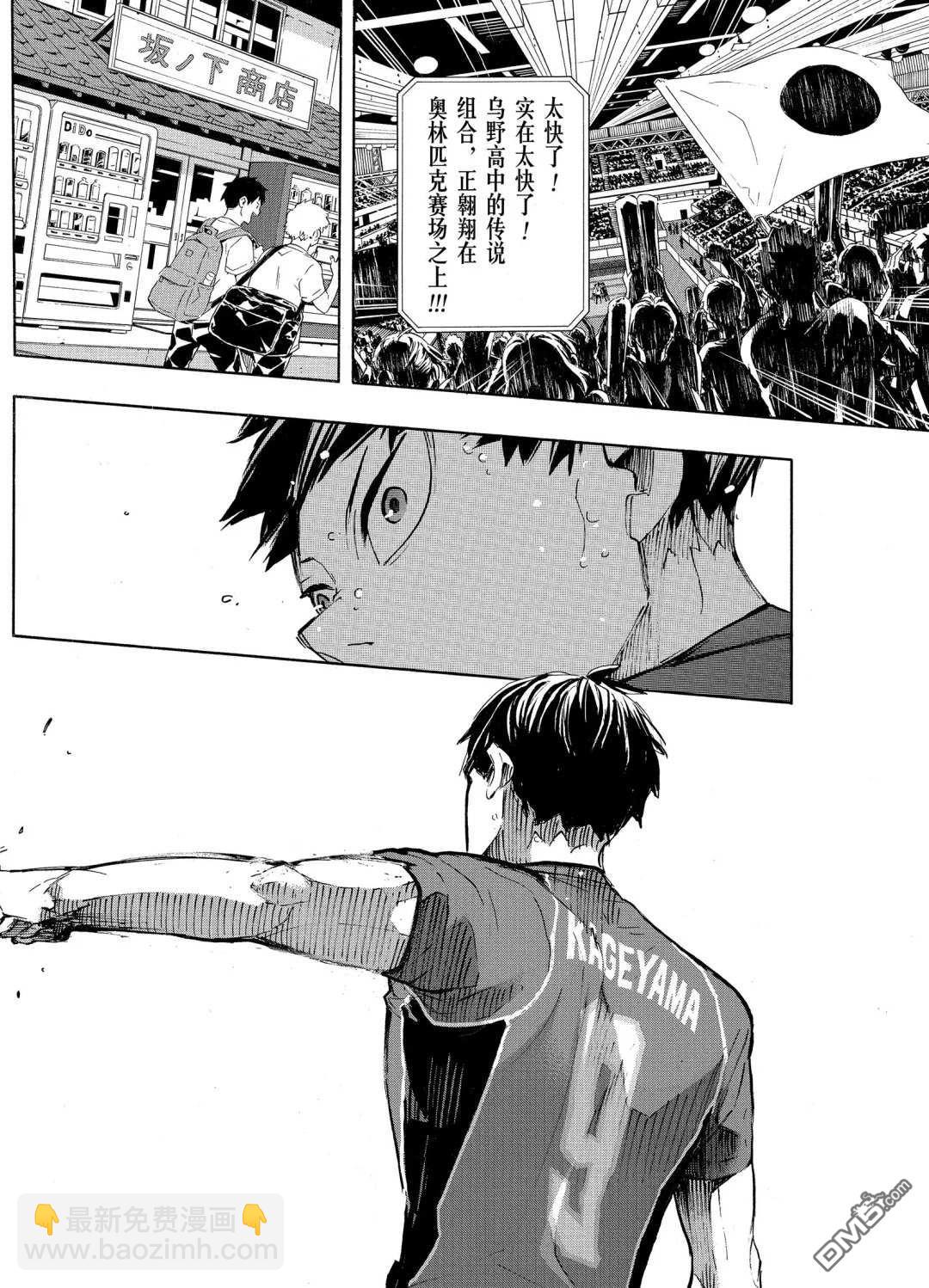 🍝排球 第402话 第25页