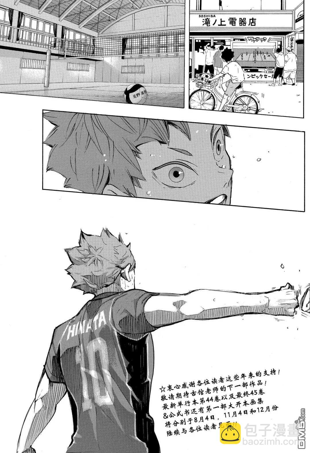 🍝排球 第402话 第26页