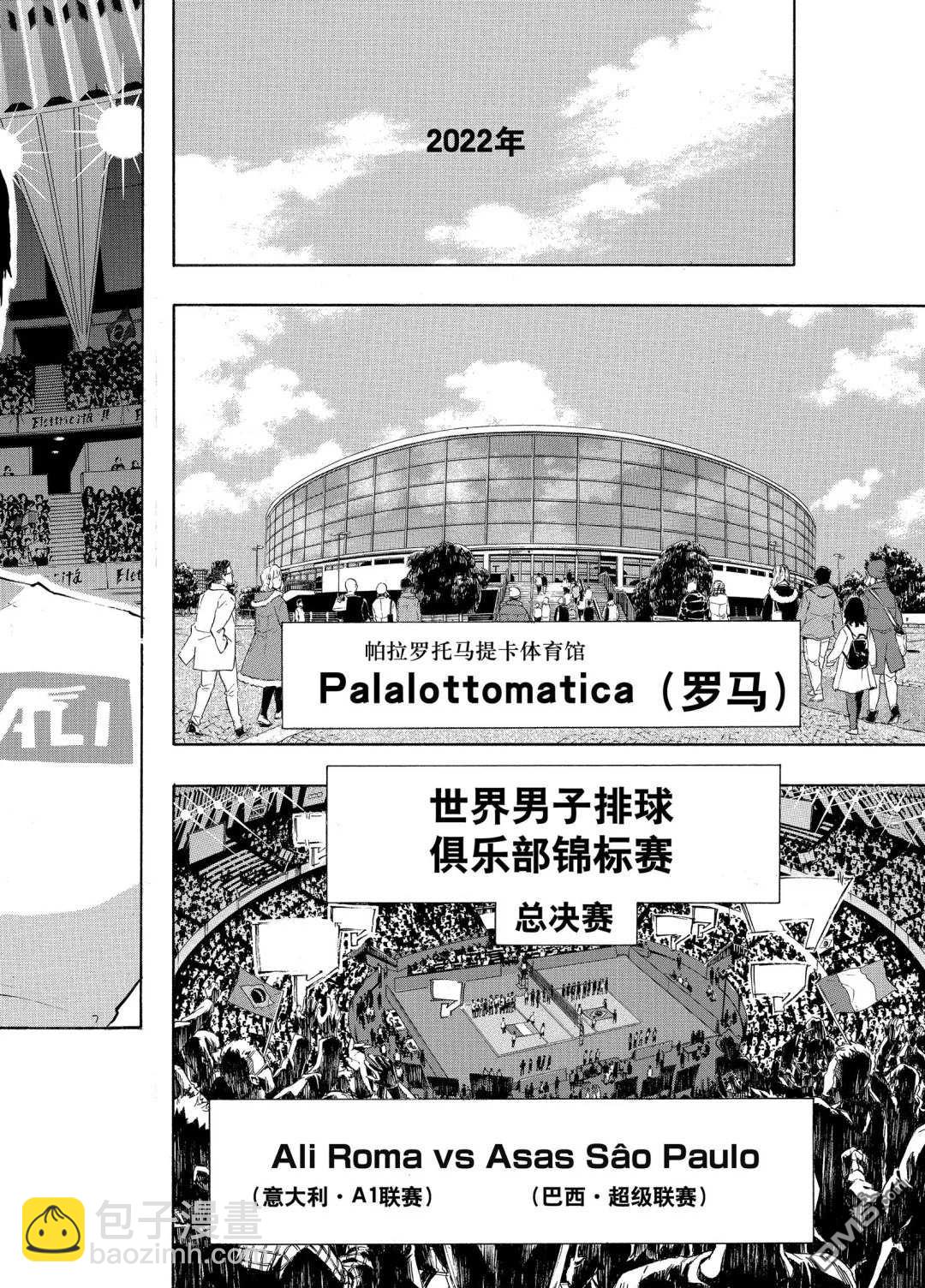 🍝排球 第402话 第27页