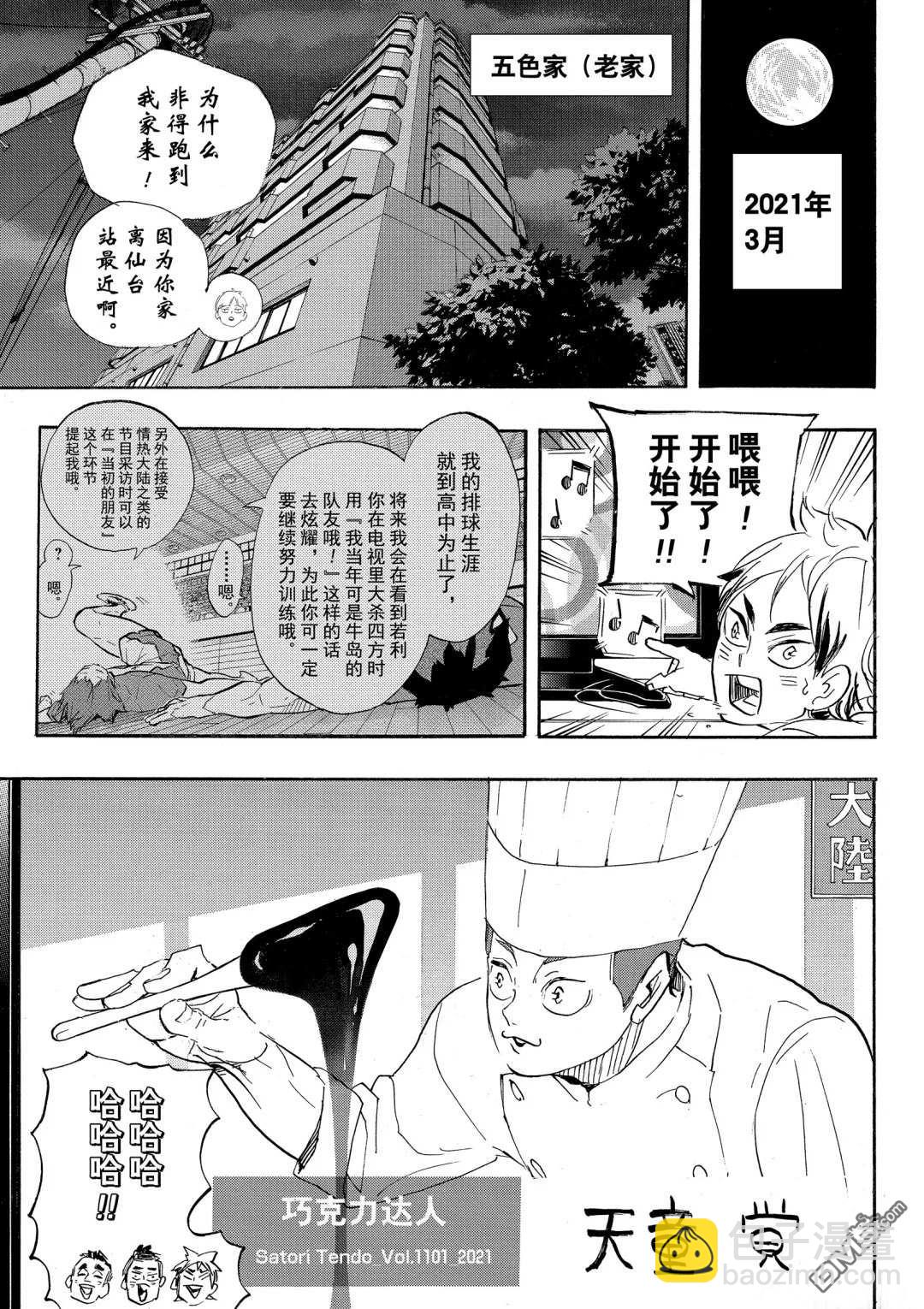 🍝排球 第402话 第4页