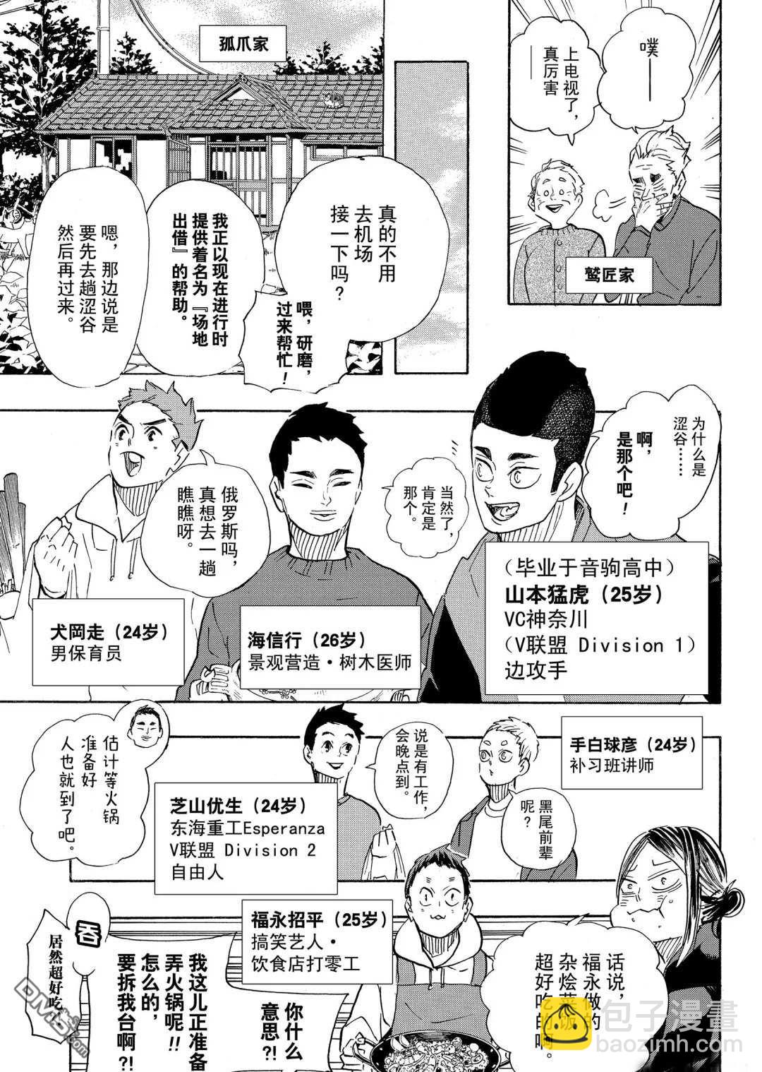 🍝排球 第402话 第6页
