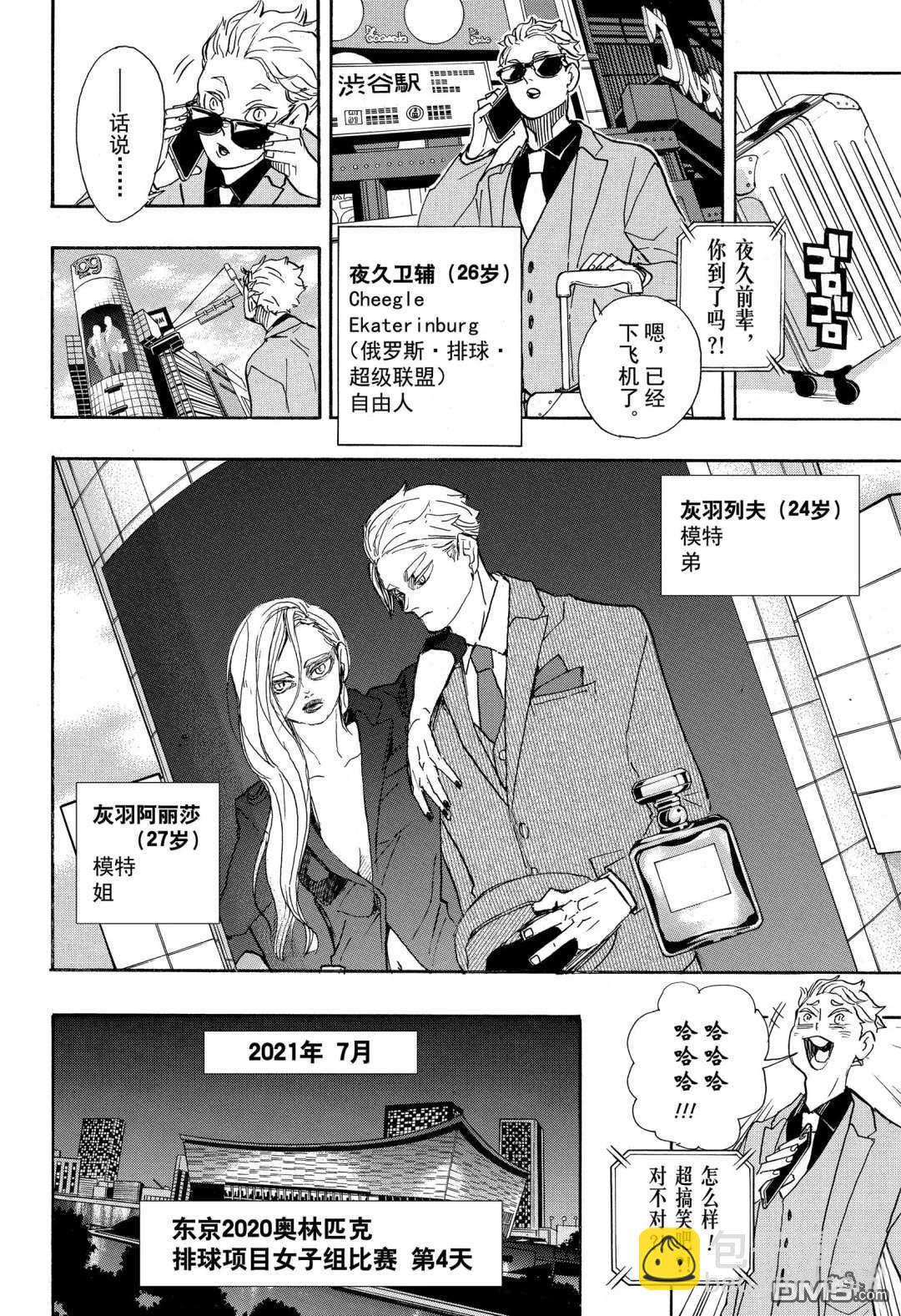 🍝排球 第402话 第7页
