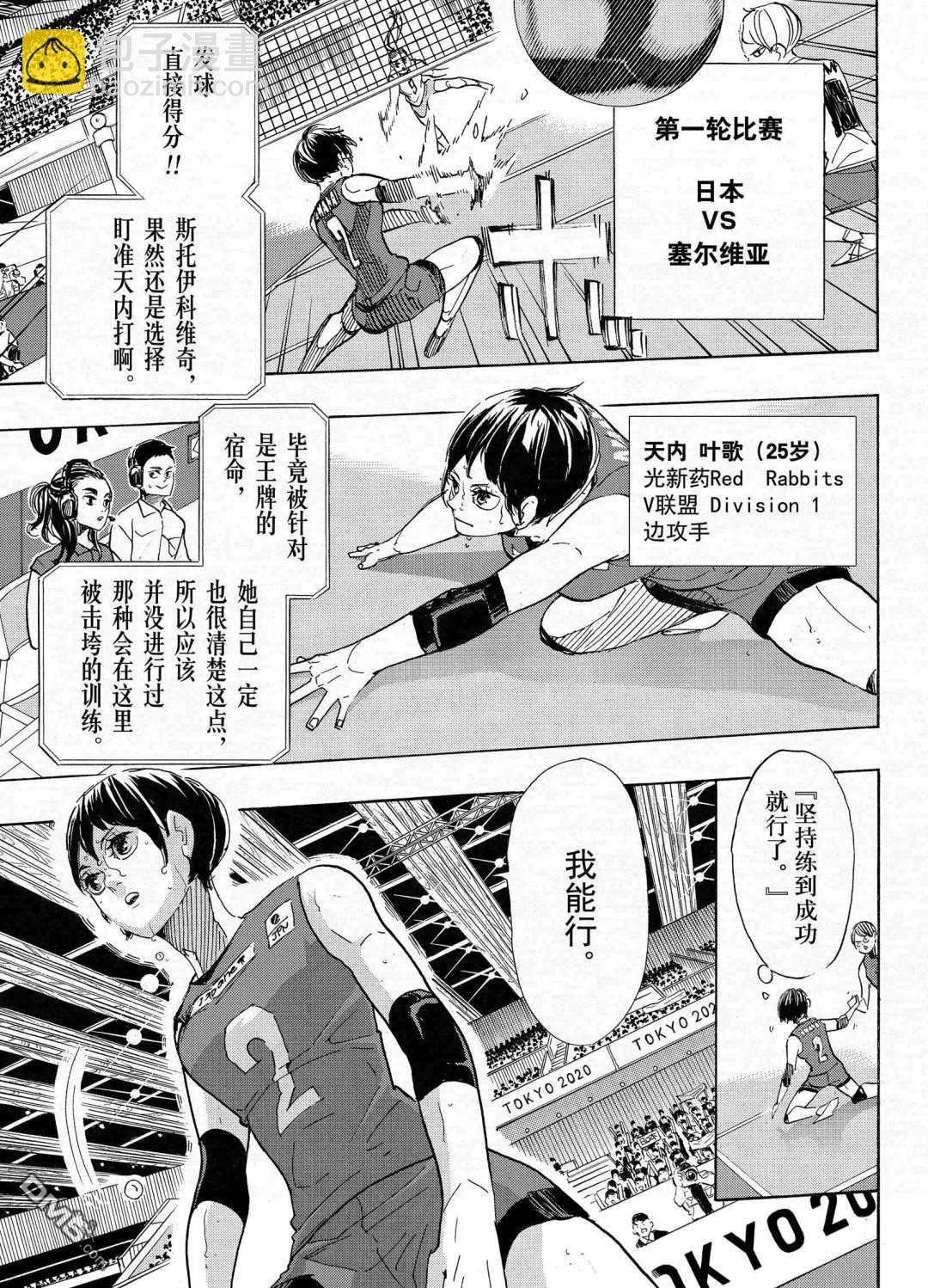 🍝排球 第402话 第8页