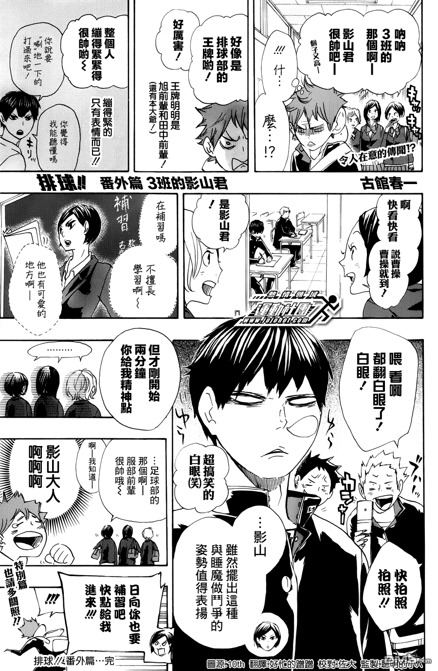 🍝排球 NEXT番外篇 第1页