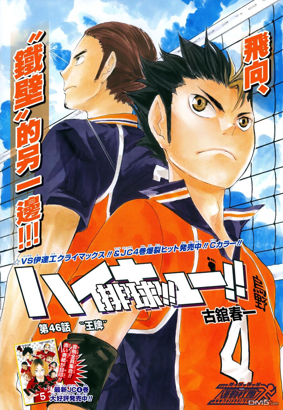 🍝排球 第46话 王牌 第1页