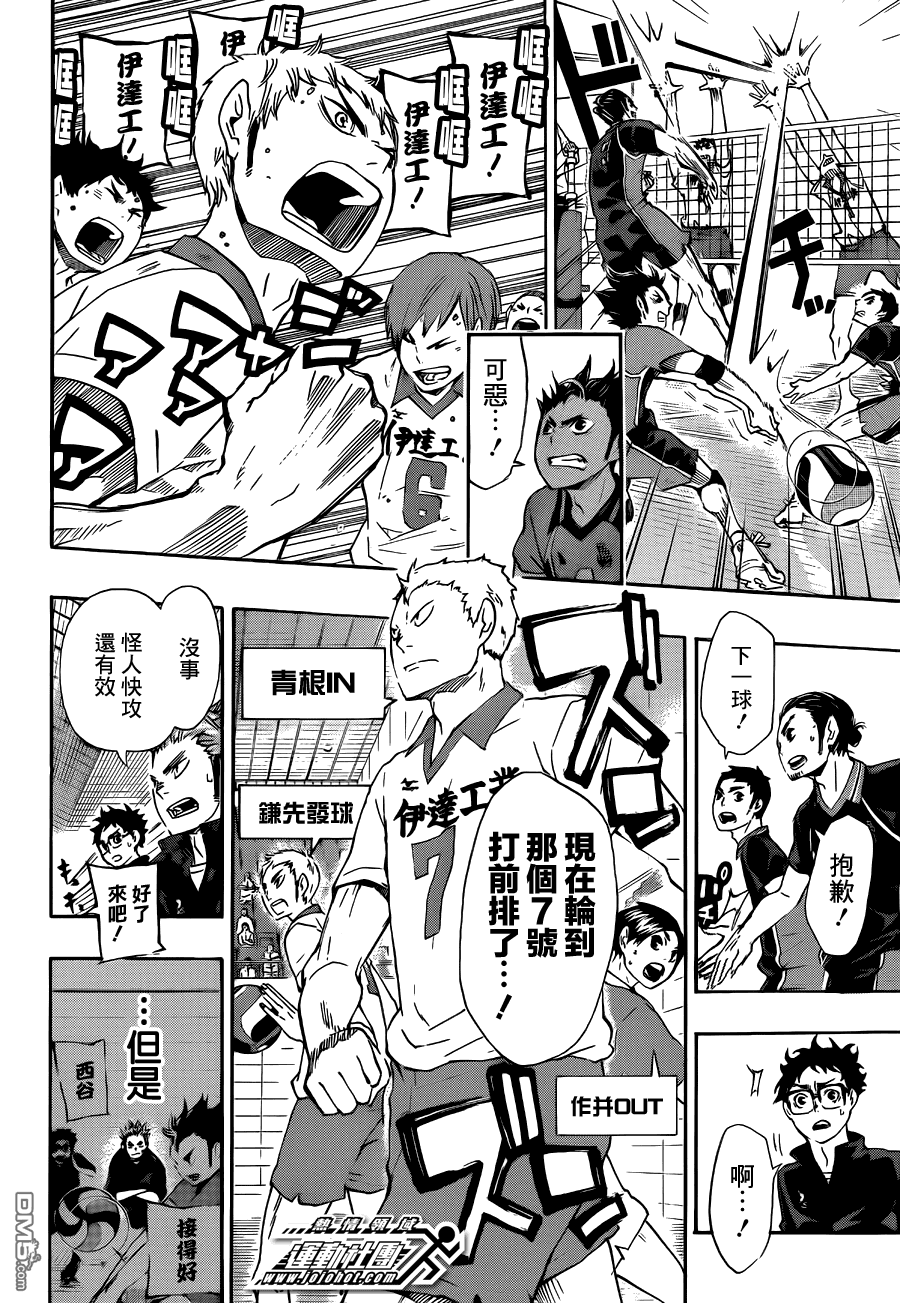 🍝排球 第46话 王牌 第10页