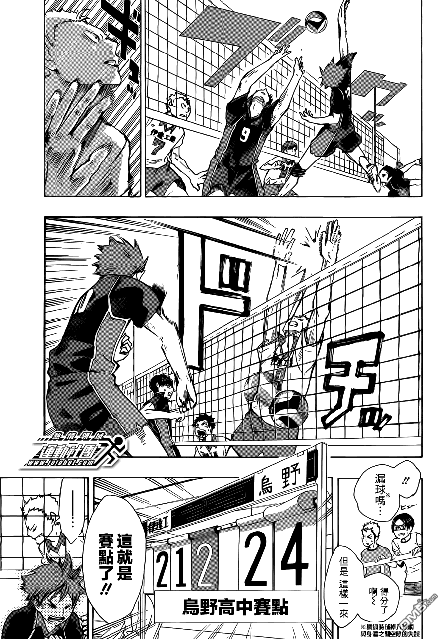 🍝排球 第46话 王牌 第11页