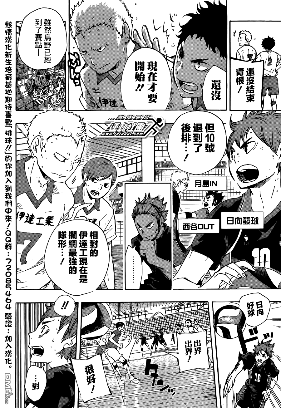 🍝排球 第46话 王牌 第12页
