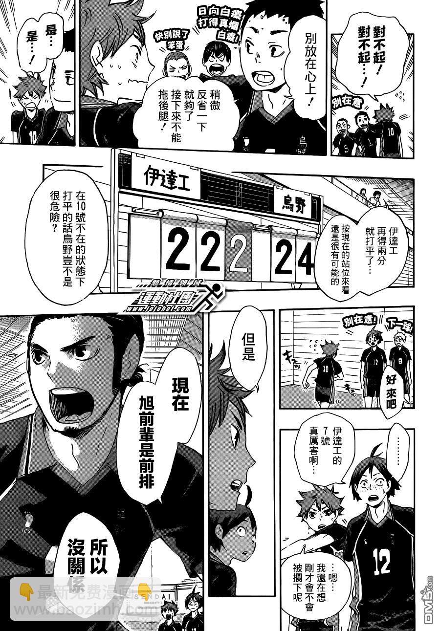 🍝排球 第46话 王牌 第13页