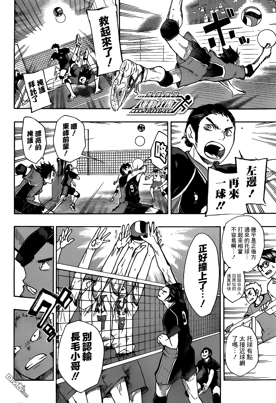 🍝排球 第46话 王牌 第16页