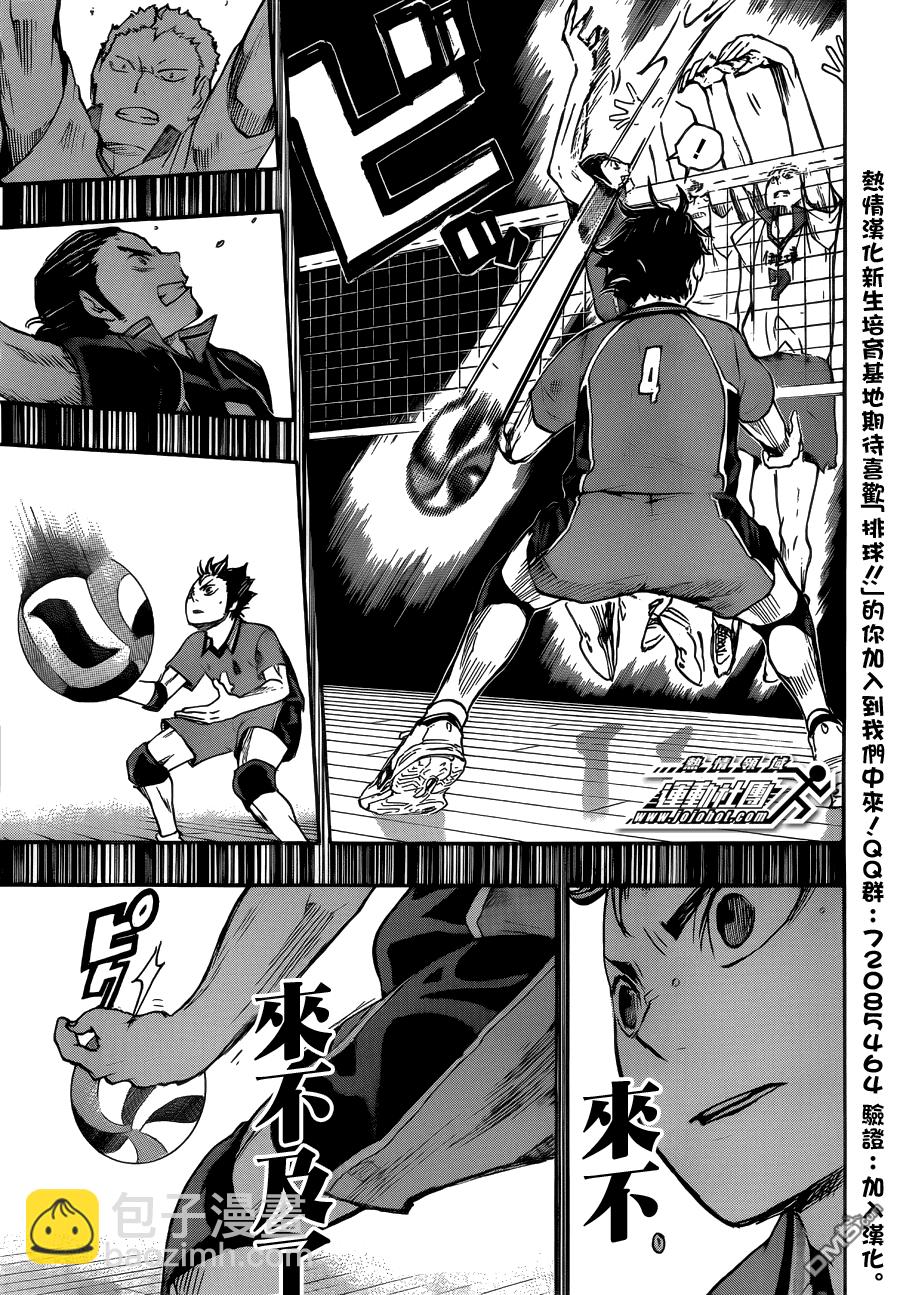 🍝排球 第46话 王牌 第17页