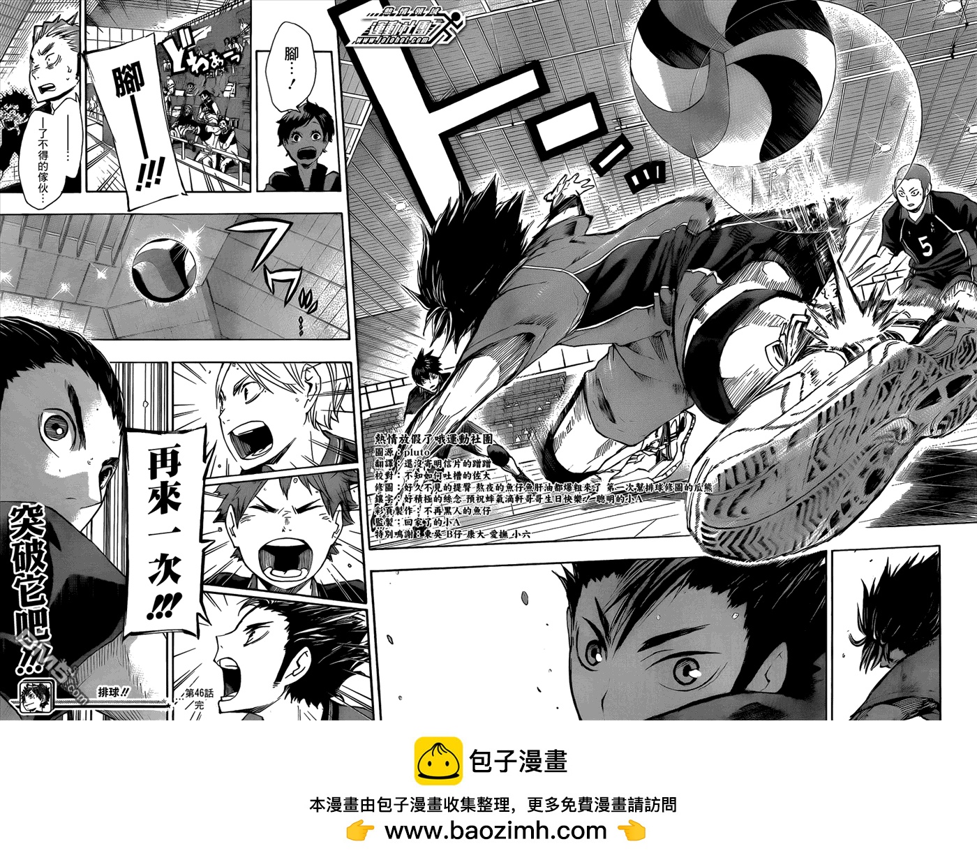 🍝排球 第46话 王牌 第18页