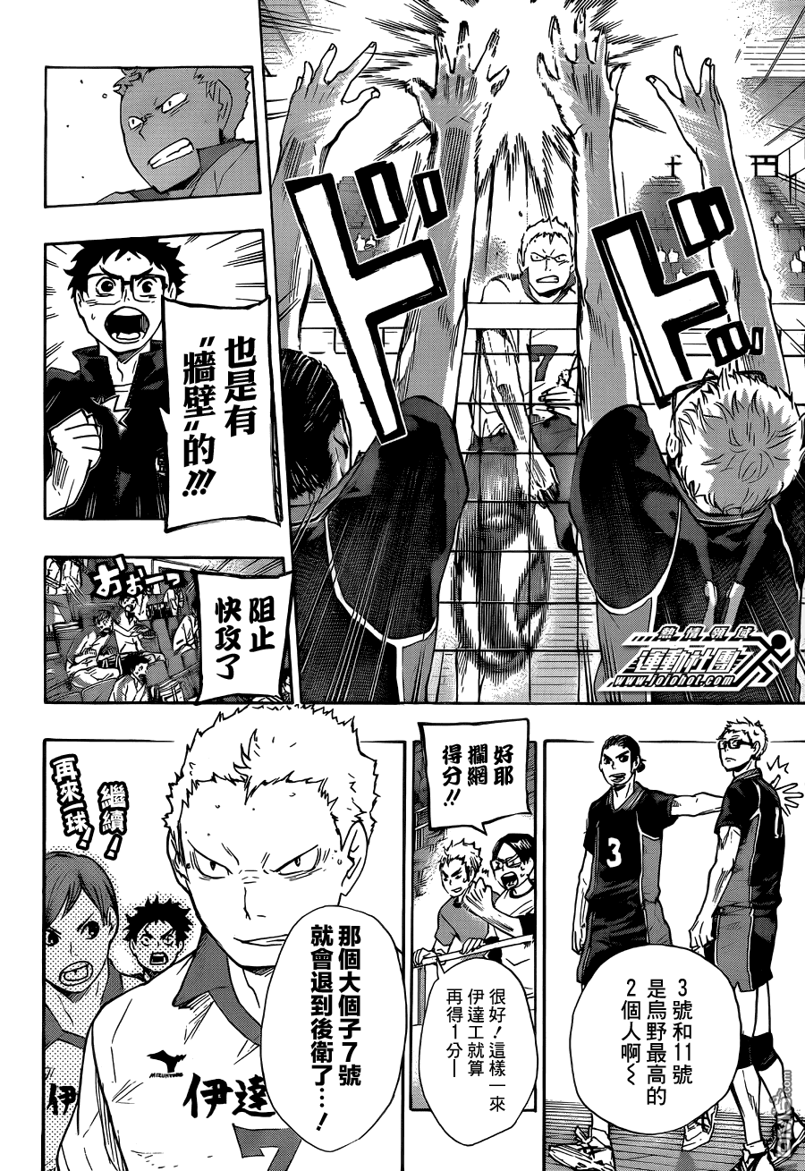🍝排球 第46话 王牌 第4页