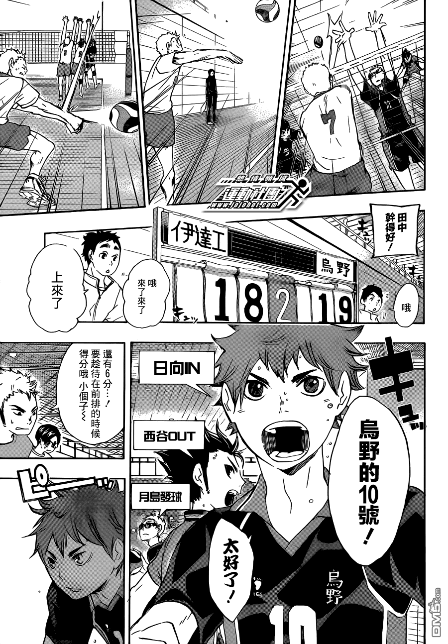 🍝排球 第46话 王牌 第5页