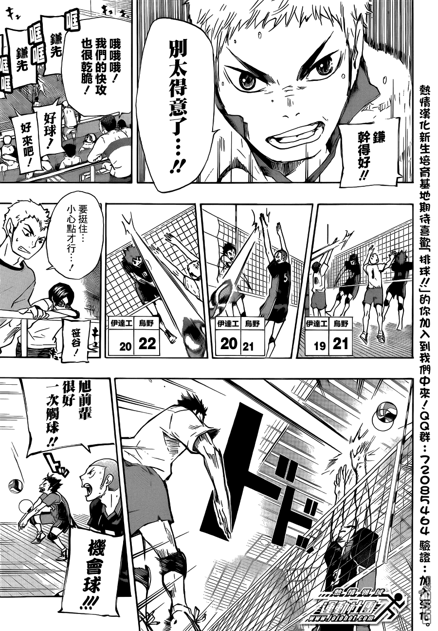 🍝排球 第46话 王牌 第7页