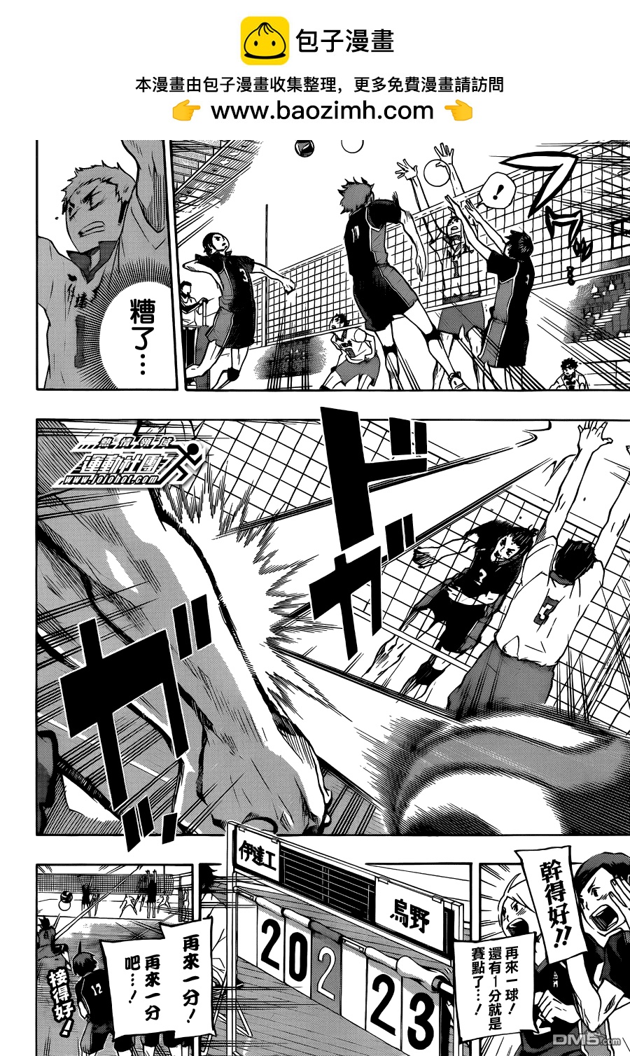 🍝排球 第46话 王牌 第8页