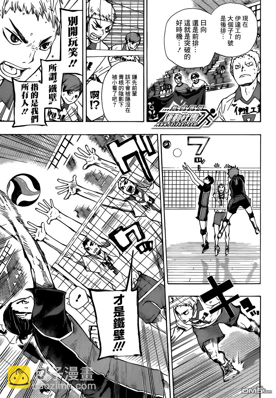 🍝排球 第46话 王牌 第9页