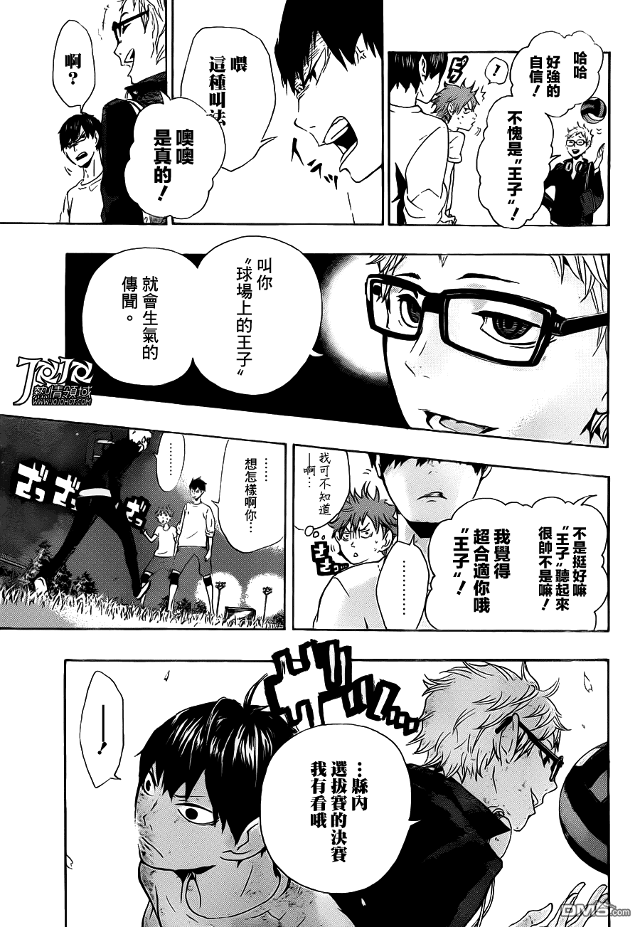 🍝排球 第5话 球场上的王子 第11页
