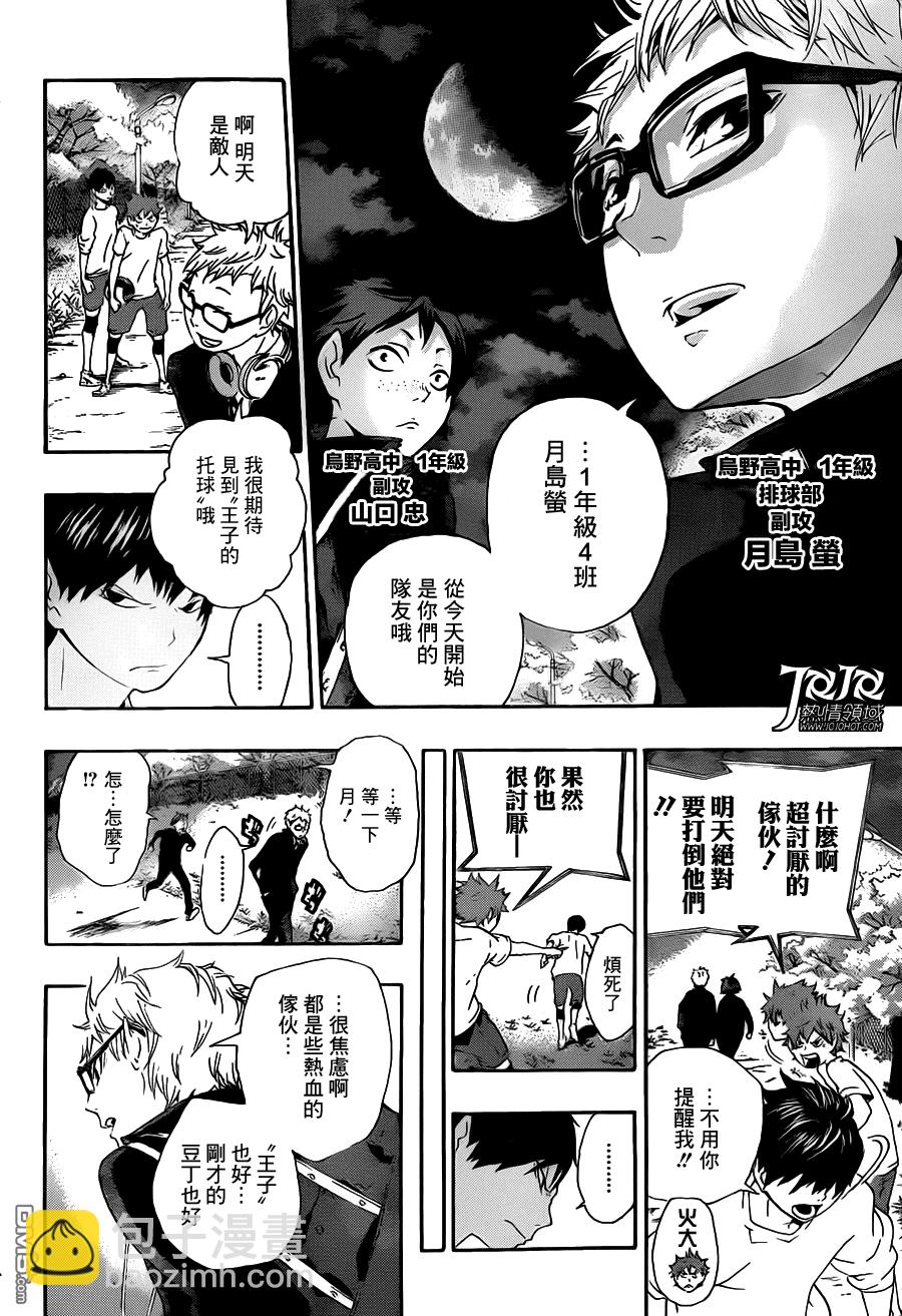 🍝排球 第5话 球场上的王子 第16页