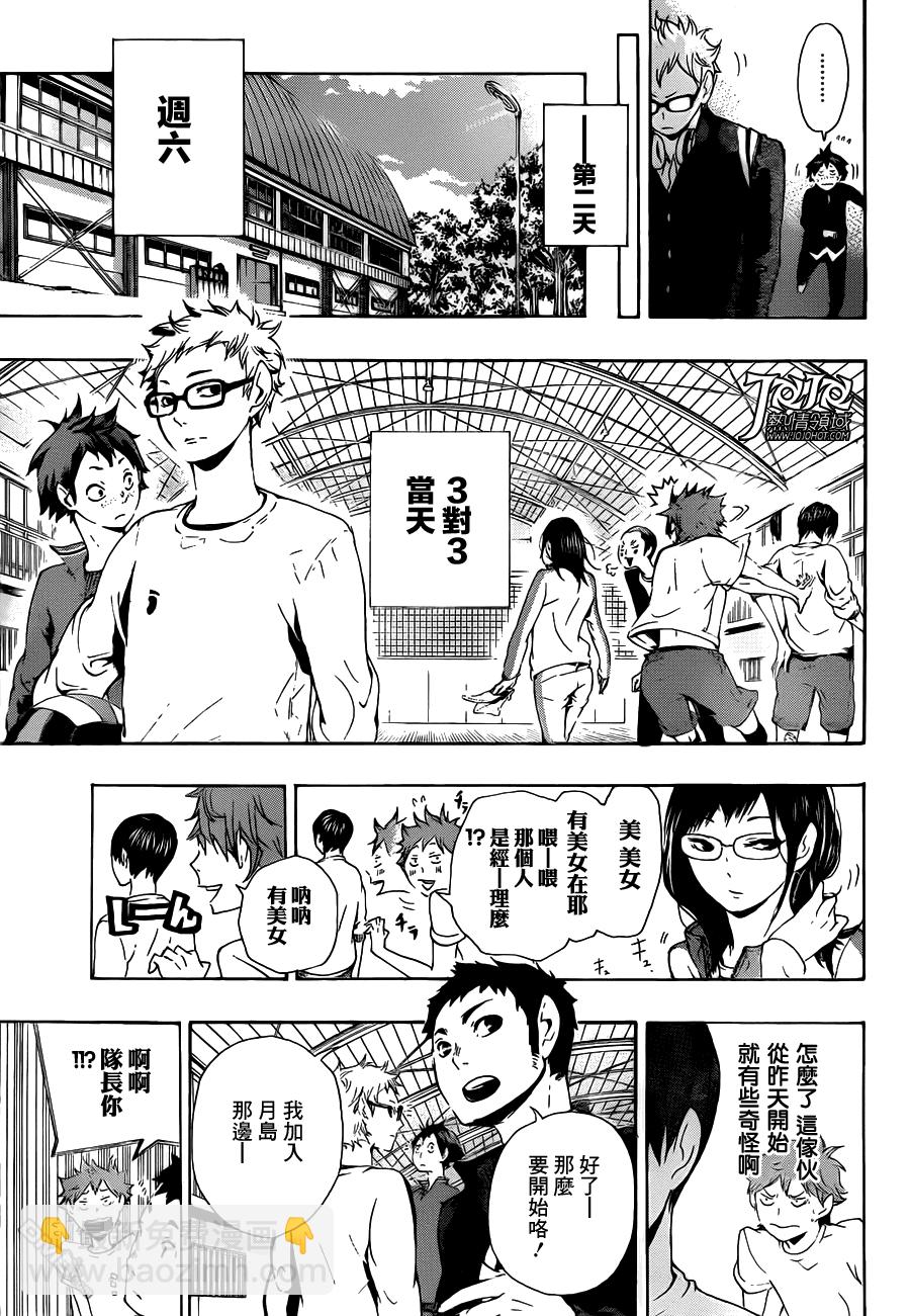🍝排球 第5话 球场上的王子 第17页
