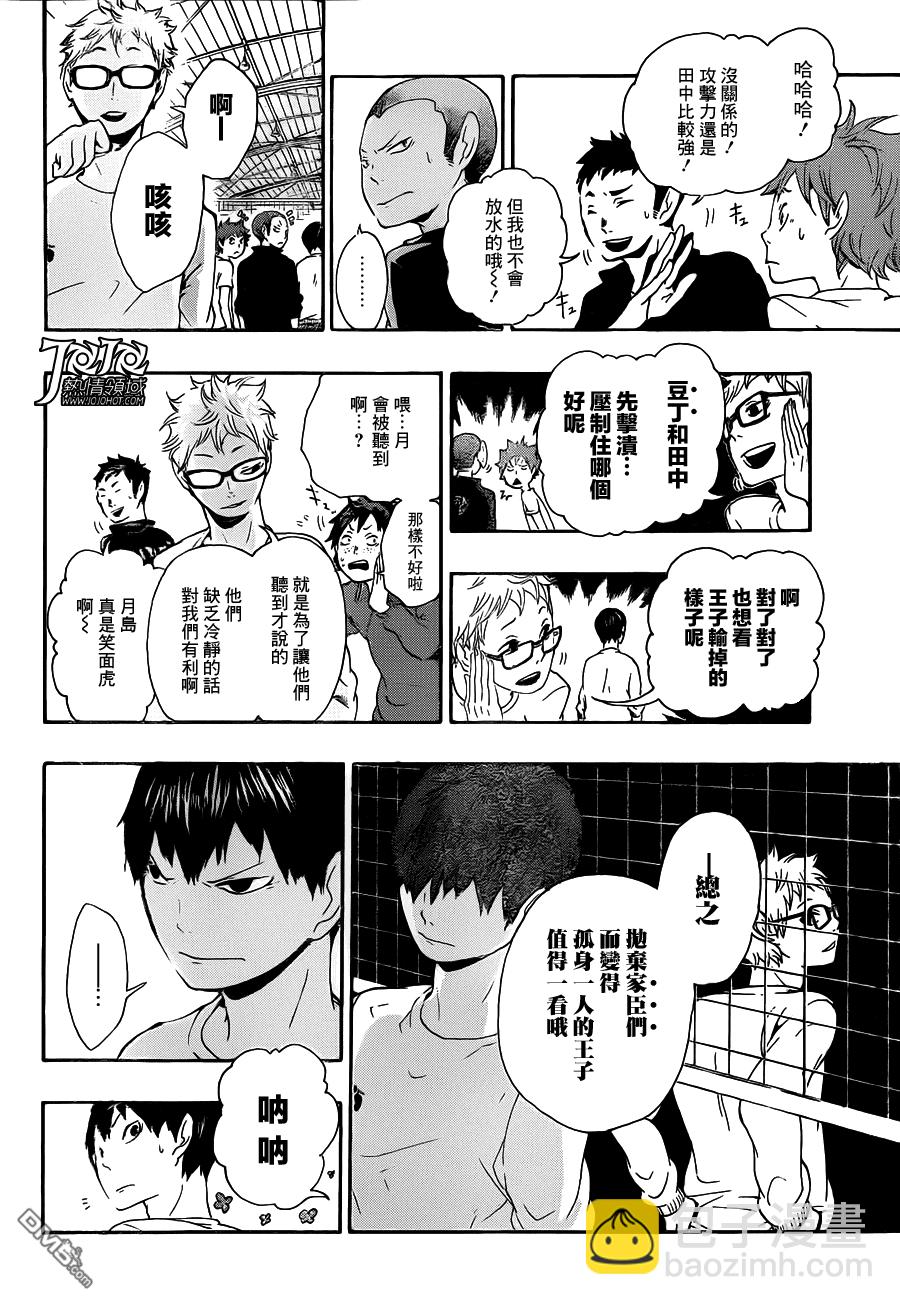 🍝排球 第5话 球场上的王子 第18页