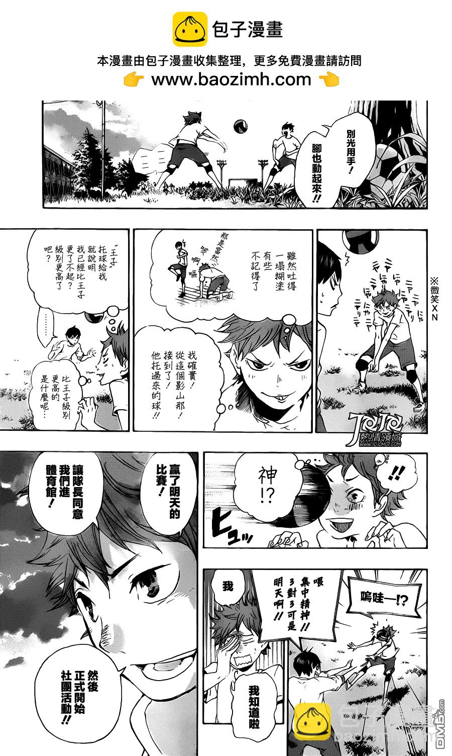 🍝排球 第5话 球场上的王子 第3页