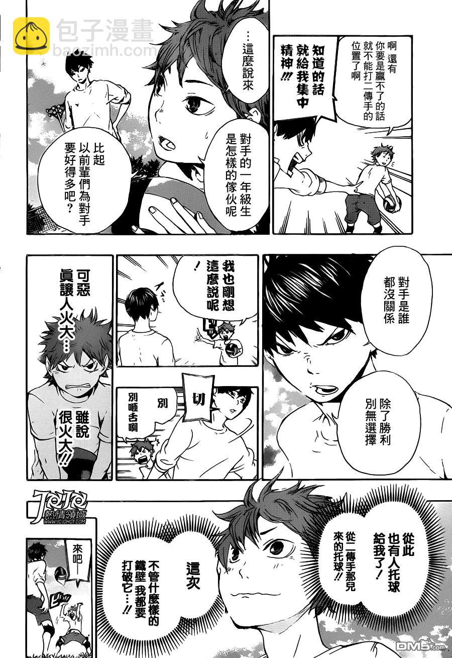 🍝排球 第5话 球场上的王子 第4页