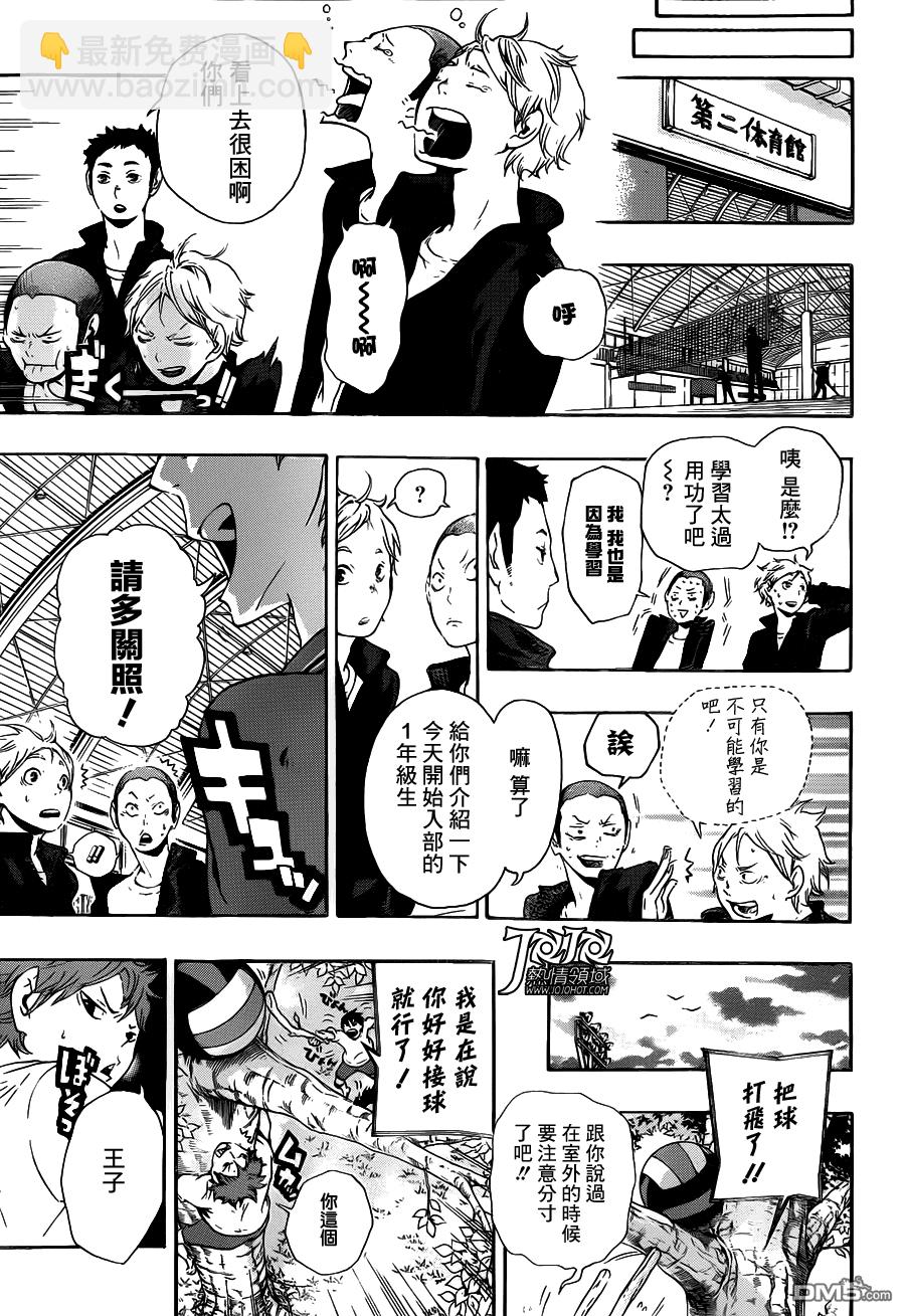 🍝排球 第5话 球场上的王子 第5页