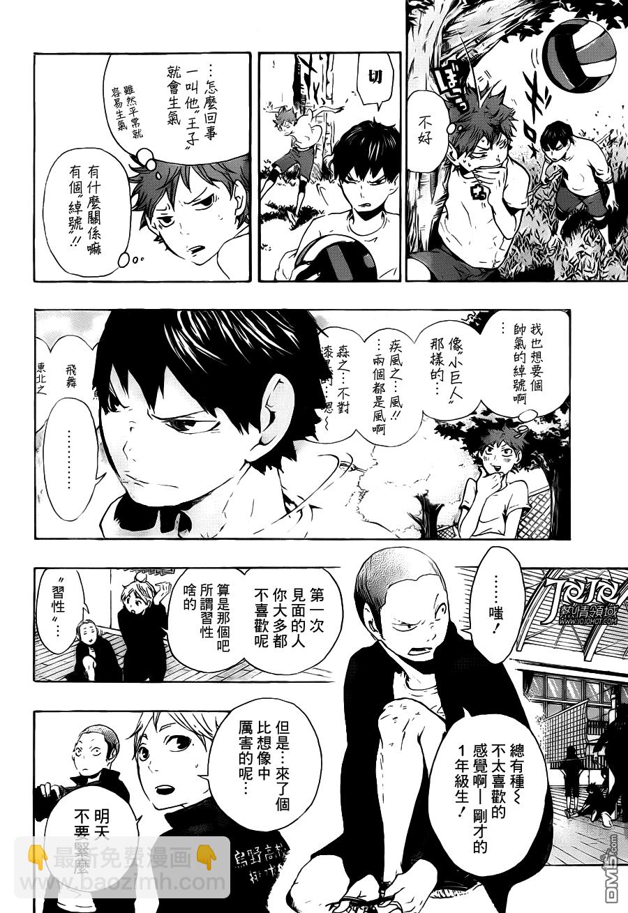 🍝排球 第5话 球场上的王子 第6页