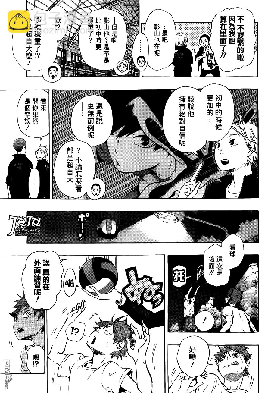 🍝排球 第5话 球场上的王子 第7页