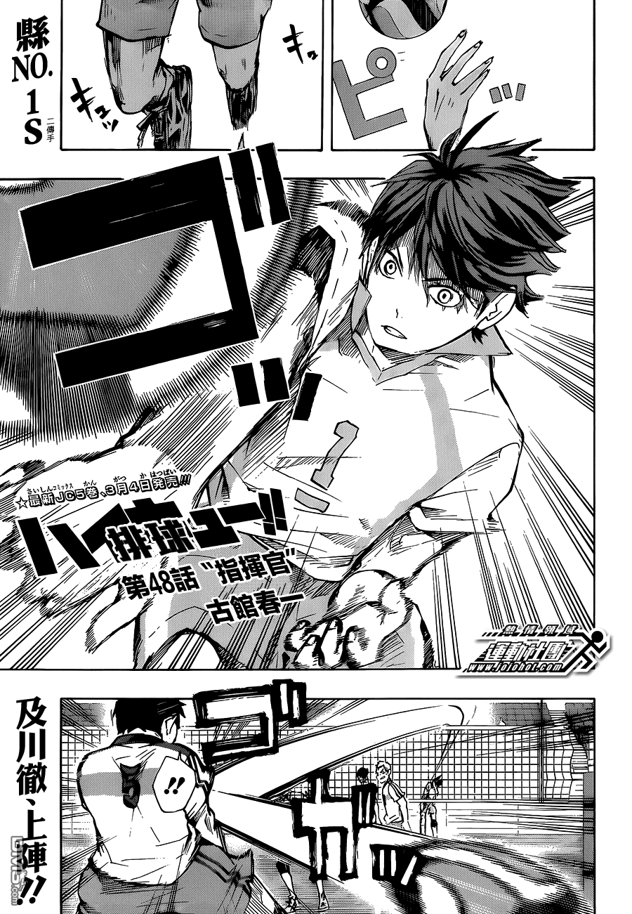 🍝排球 第48话 指挥官 第1页